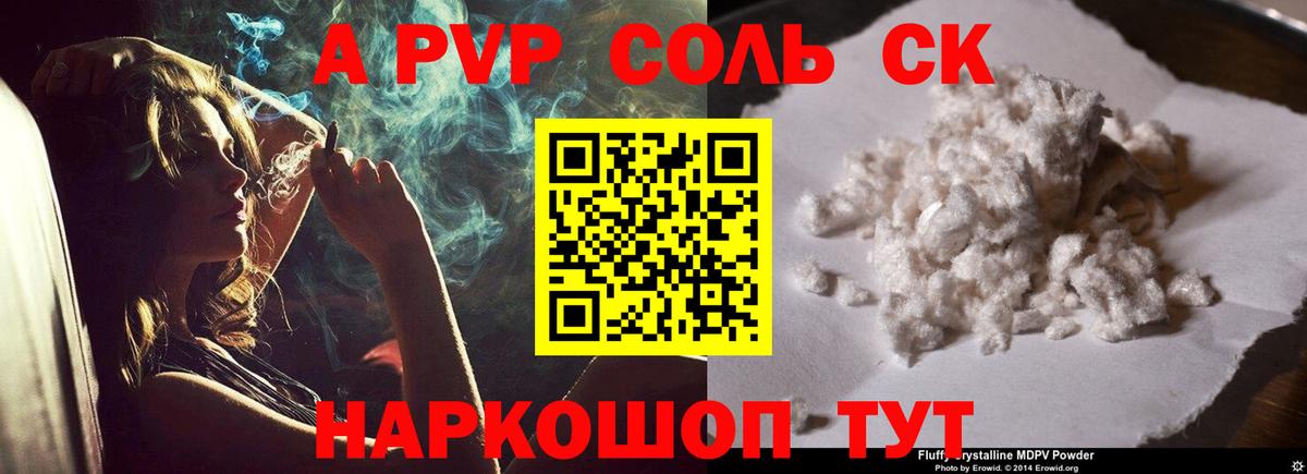 A-PVP VHQ Протвино