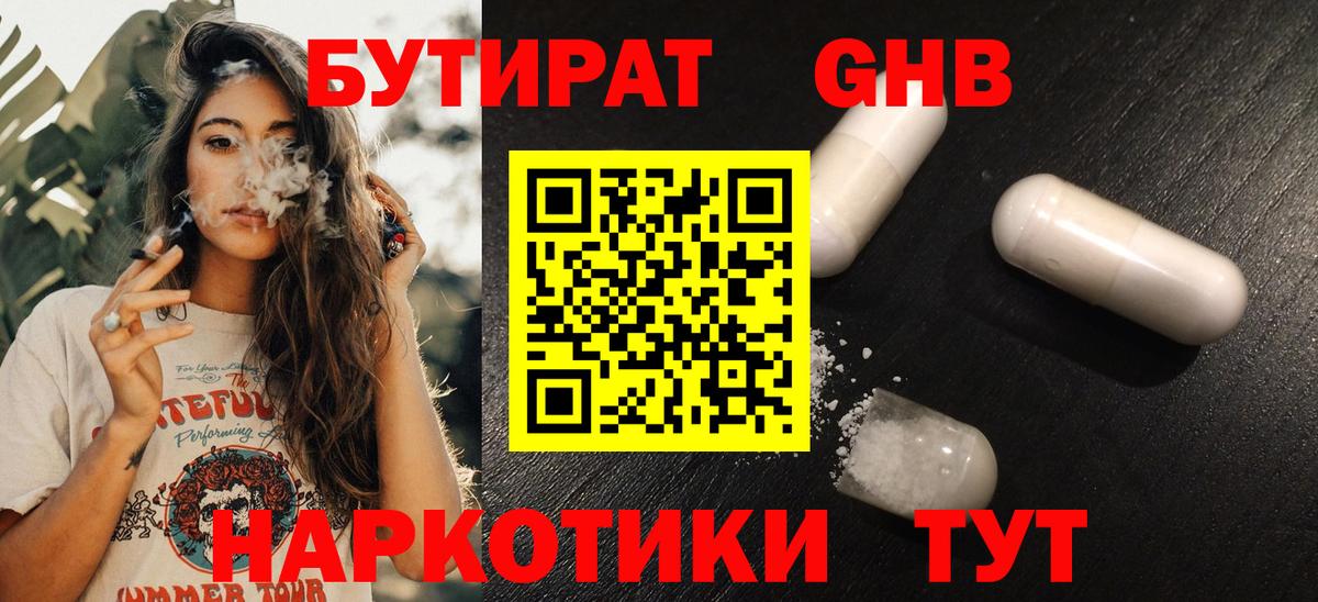 Бутират  Вход с VPN  Протвино  Бутират жидкий экстази 