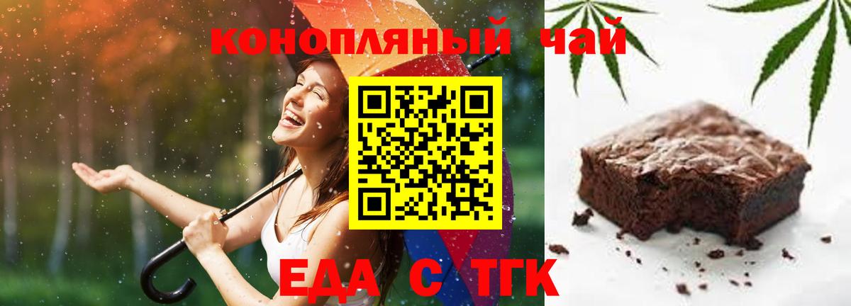 Протвино  Печенье с ТГК марихуана  Вход с VPN 