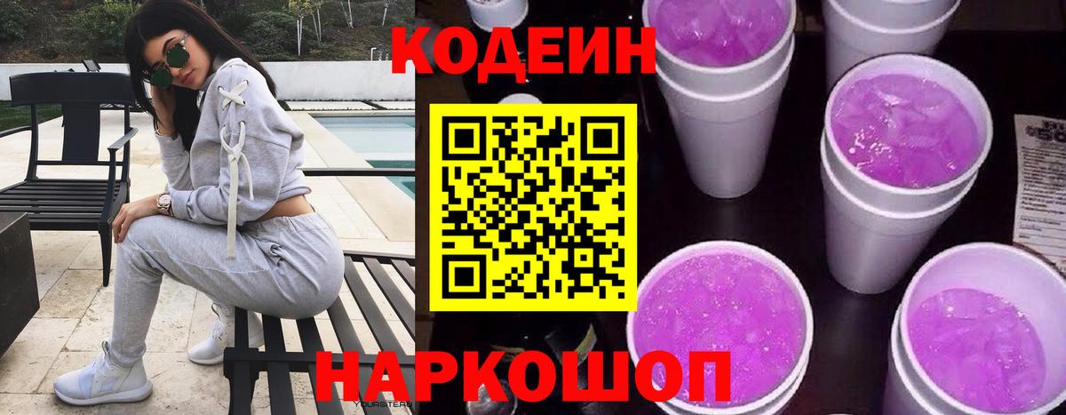 Кодеиновый сироп Lean напиток Lean (лин) Протвино