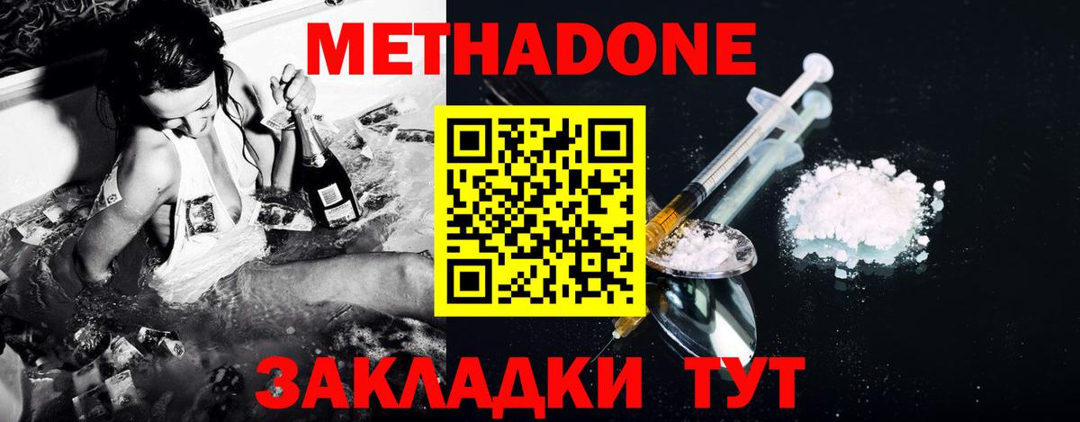 Метадон кристалл  Метадон methadone  Протвино  Вход с VPN 